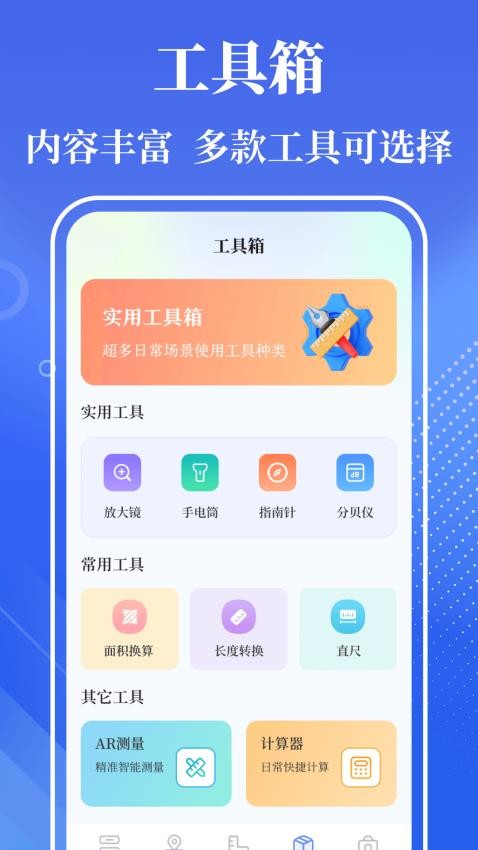 手机尺子Smart(4)