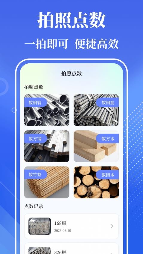 手机尺子Smart(5)