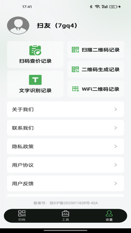 扫二维码全能王(1)