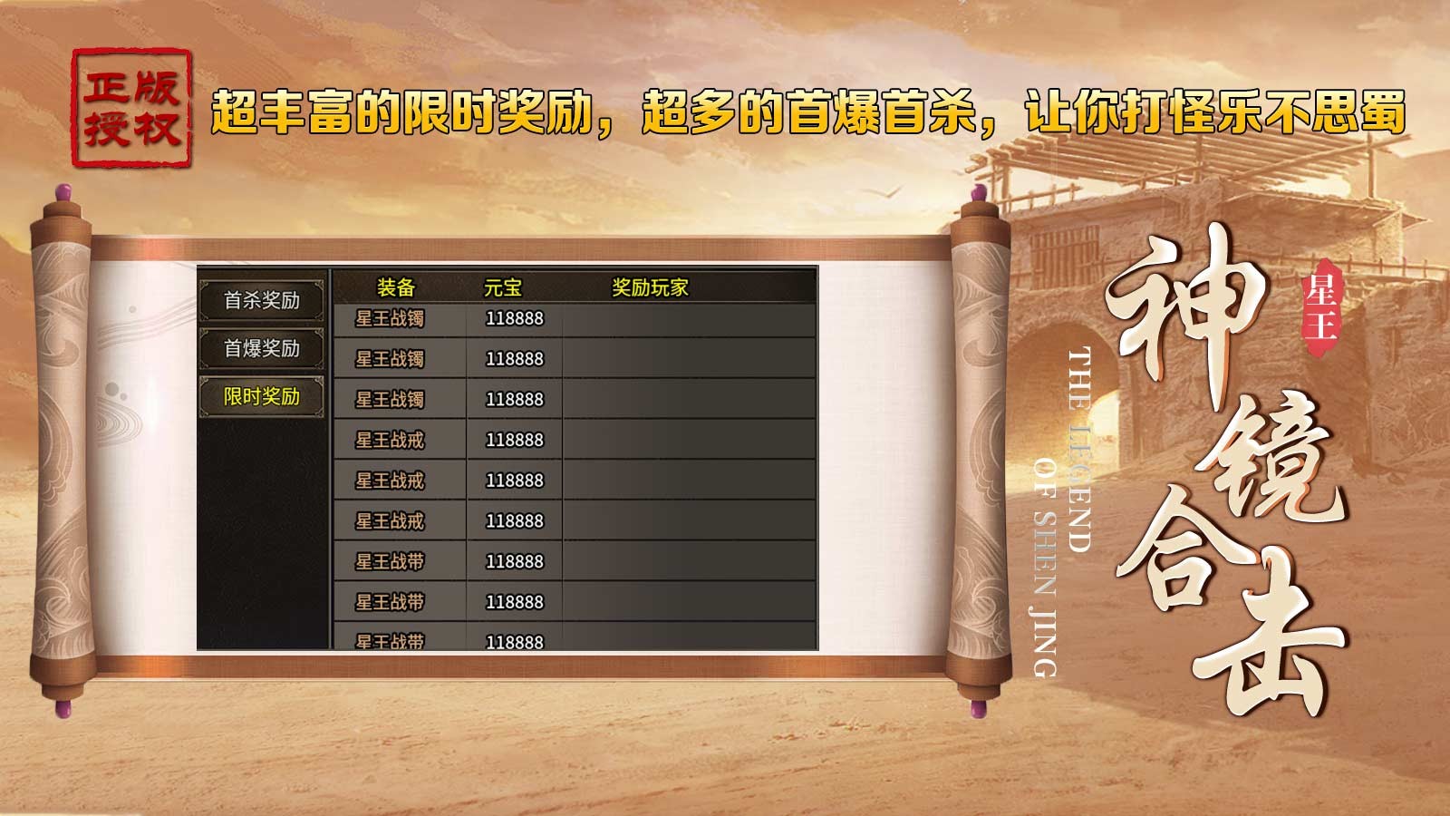 神镜星王合击(3)