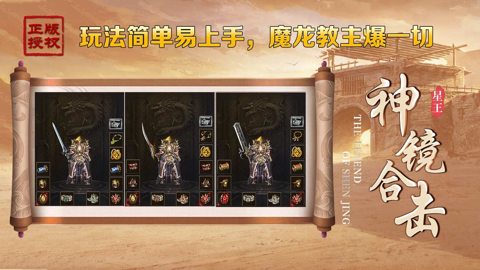 神镜星王合击(4)
