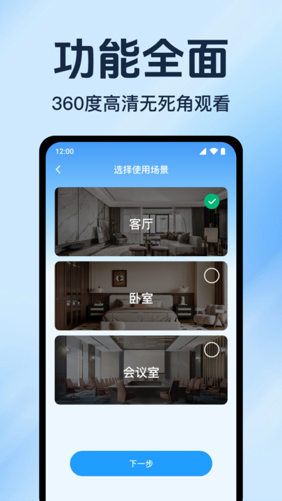 手机监控看家远程(3)