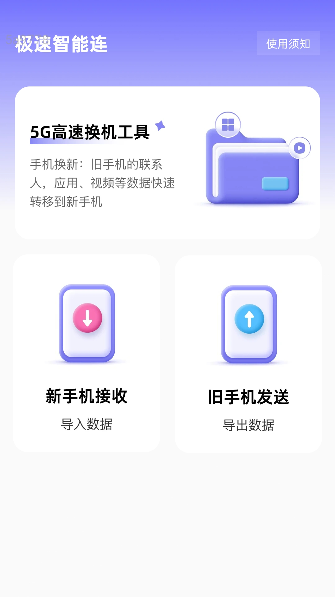 极速智能连(4)