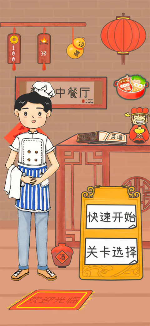 梦想中餐厅(2)