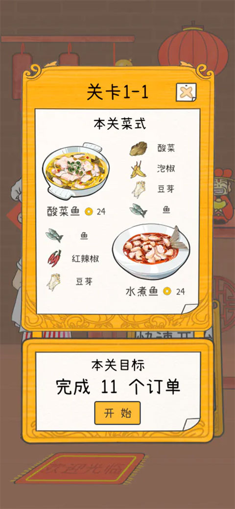 梦想中餐厅(4)