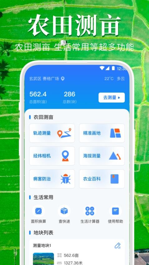 测亩仪GPS(1)