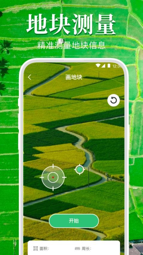 测亩仪GPS(3)