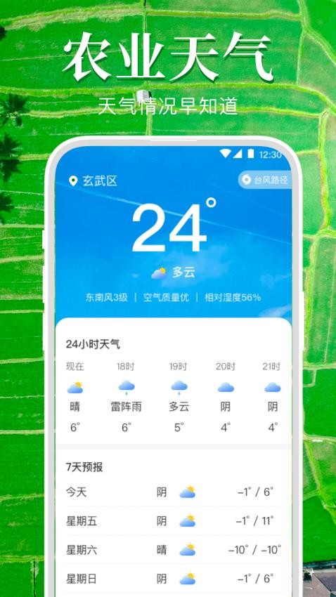 测亩仪GPS(4)
