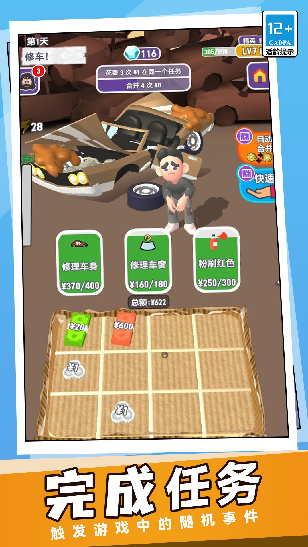 逆袭人生我最强(4)