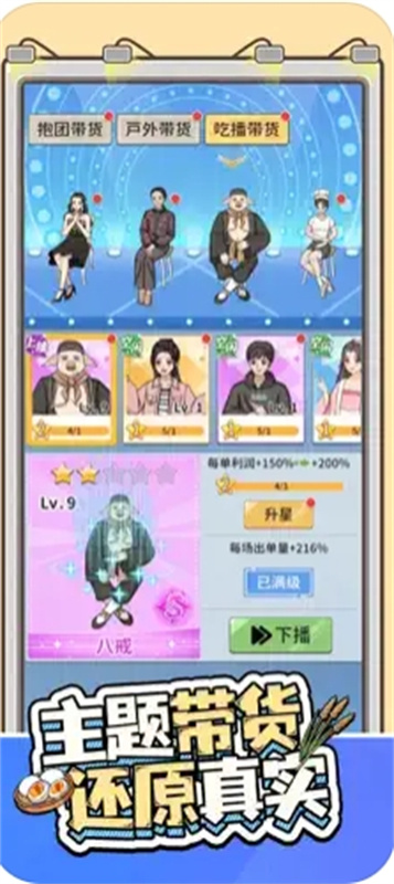带货王来了(2)