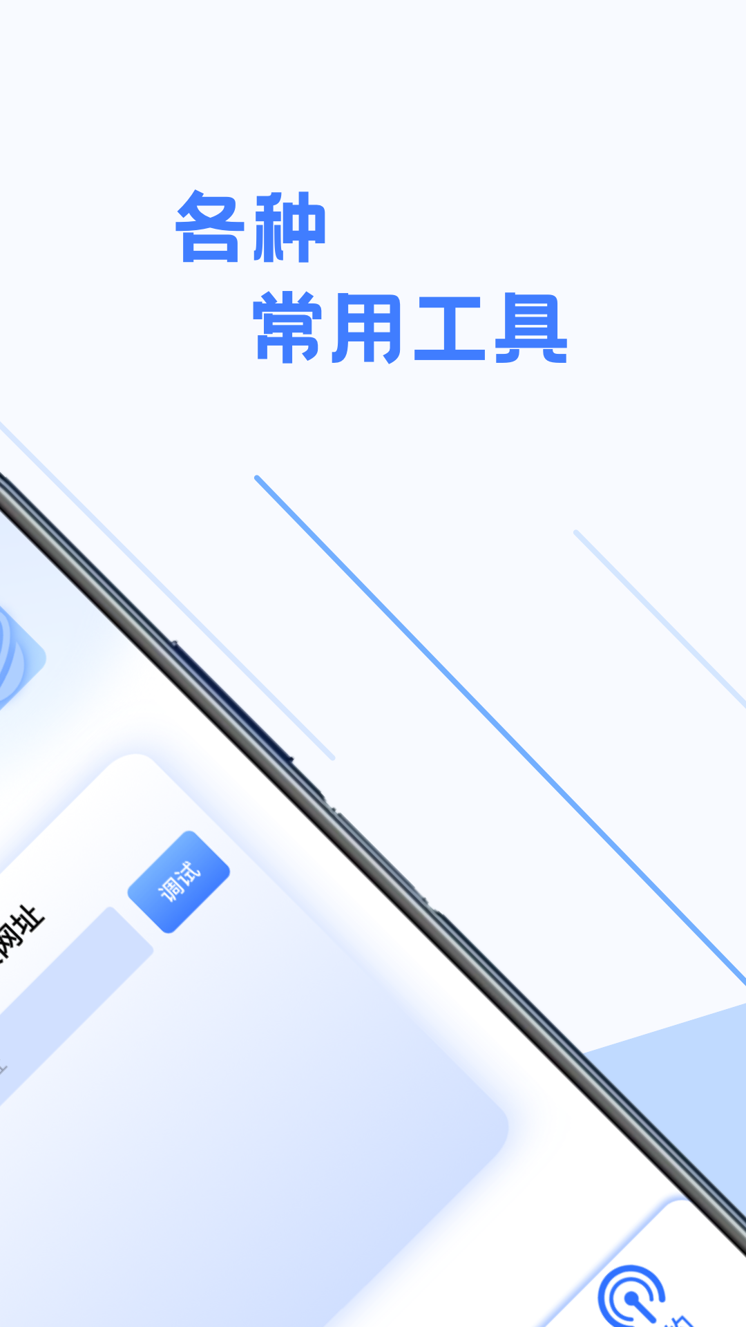 甲壳虫调试助手(3)