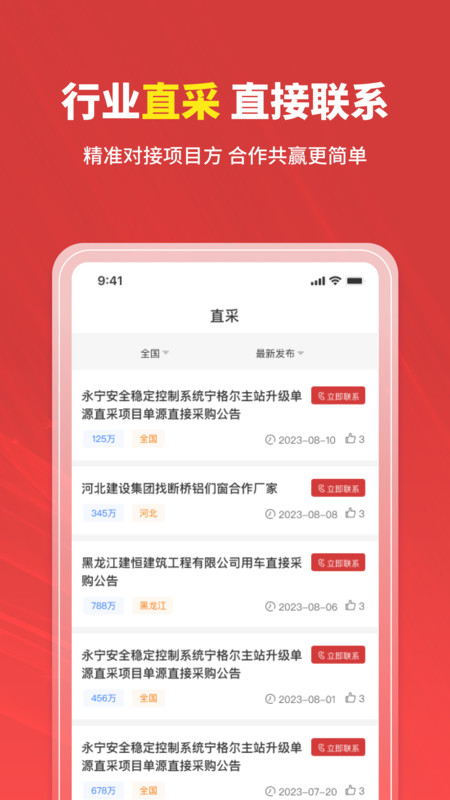 招标时讯(3)