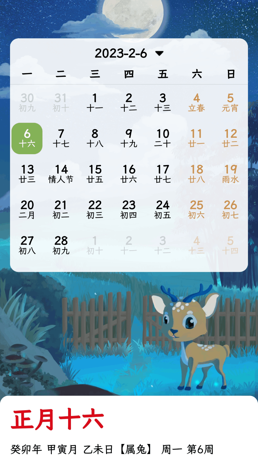 沙漏日历(3)