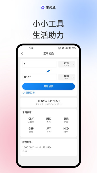 来尚通(1)