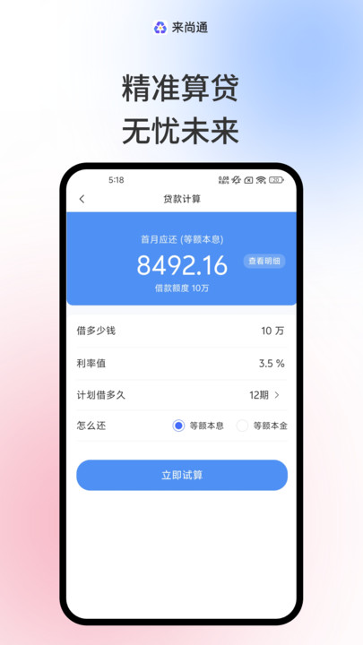来尚通(4)
