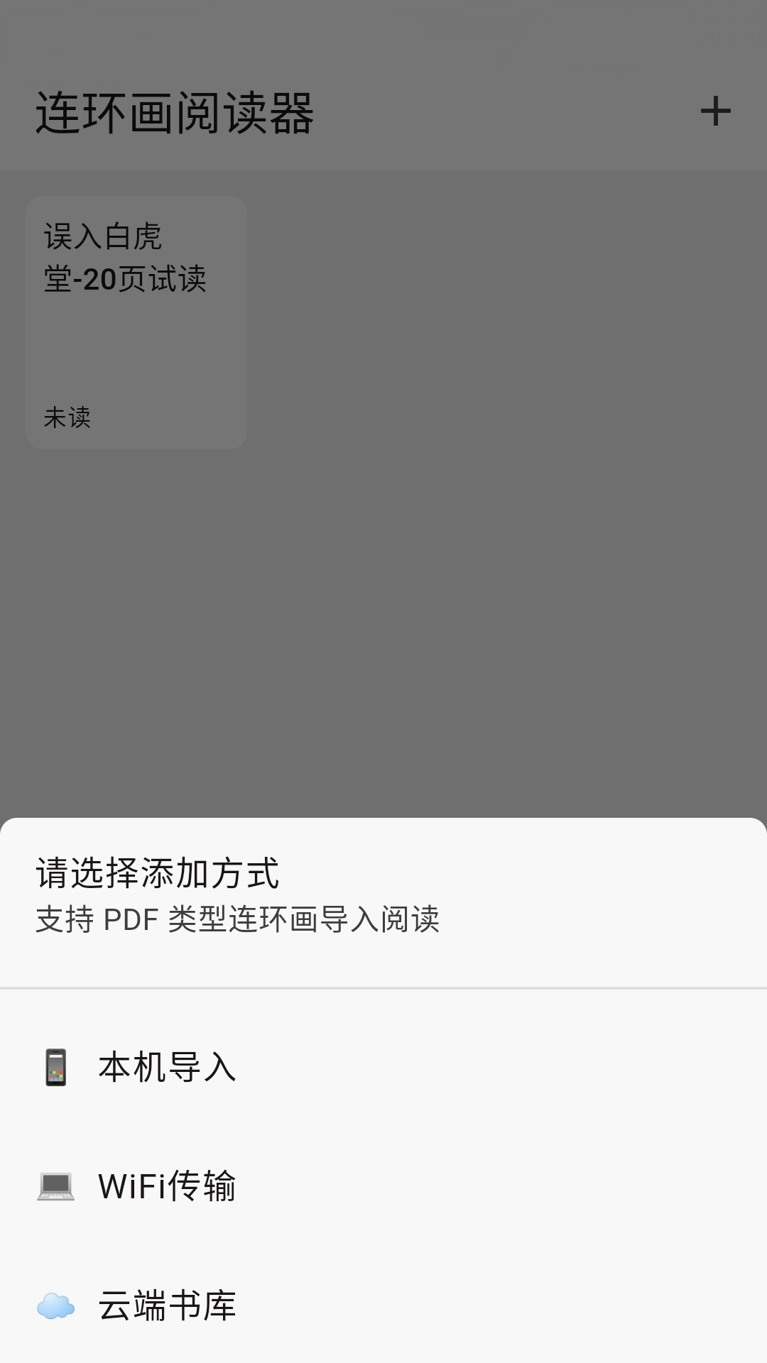 连环画阅读器(1)