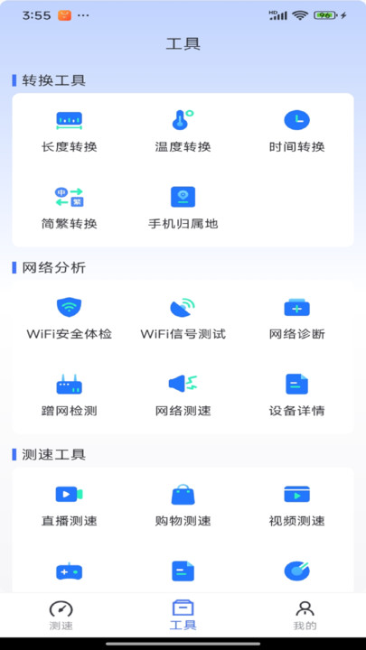 WiFi万能连网(1)