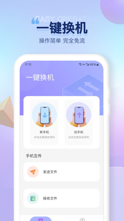 互传手机数据(1)