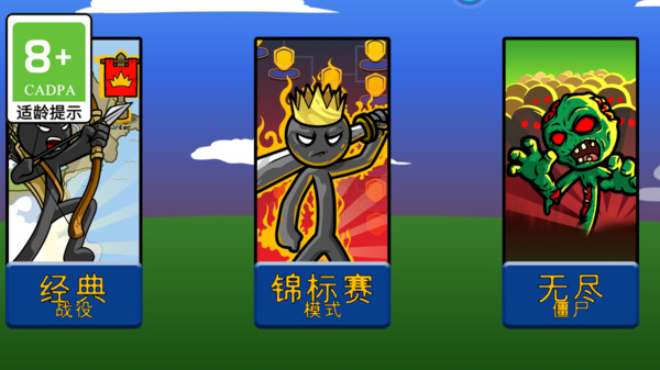 火柴人爱作战(3)
