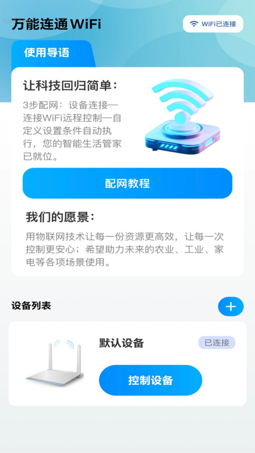 万能连通WiFi(3)