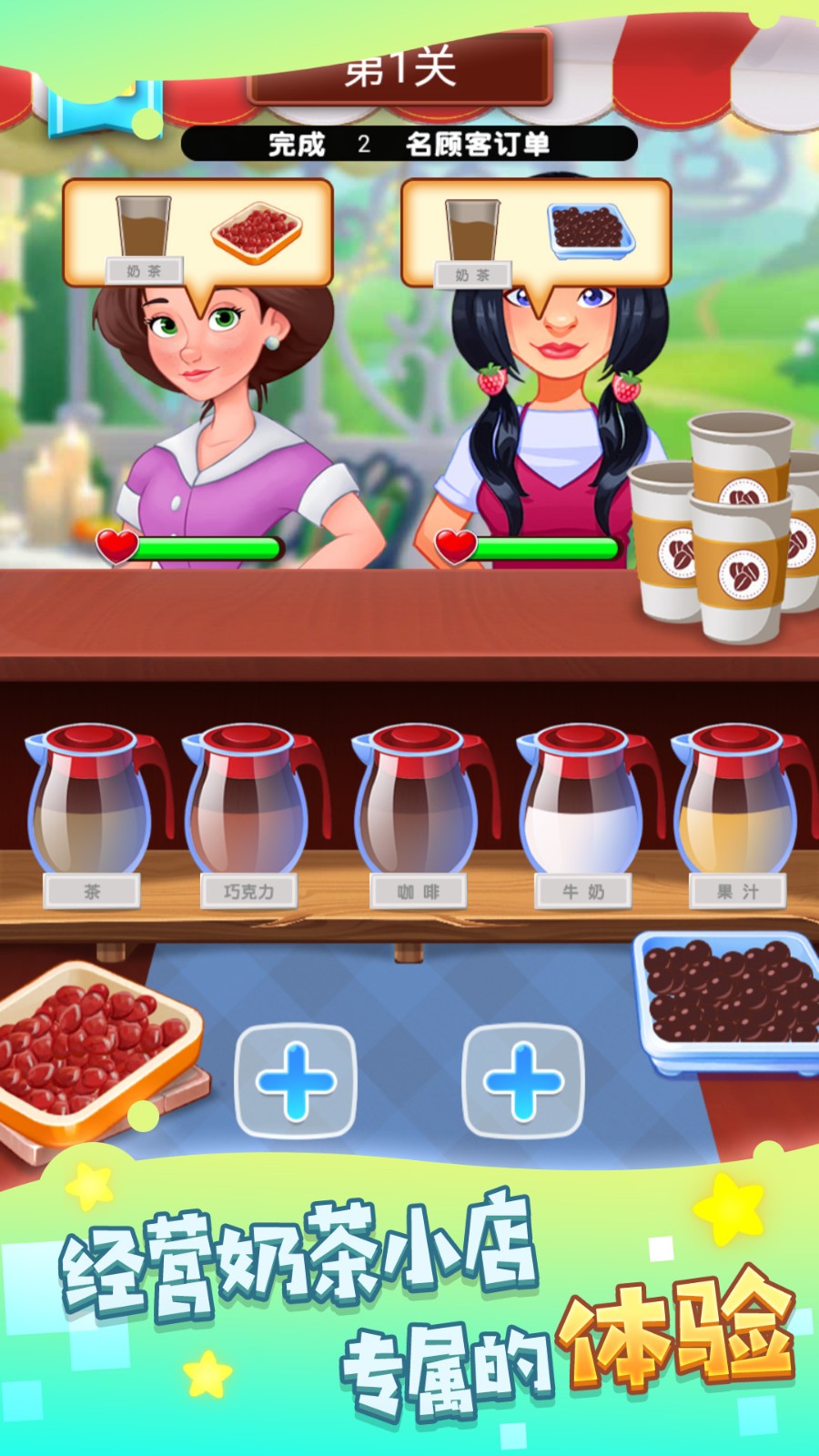 开个奶茶店(3)