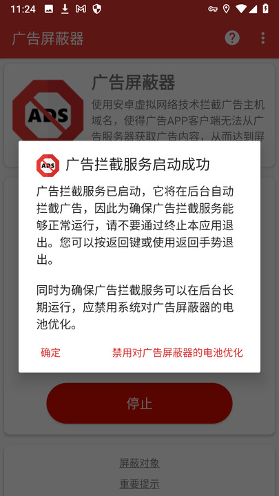 广告屏蔽器(1)