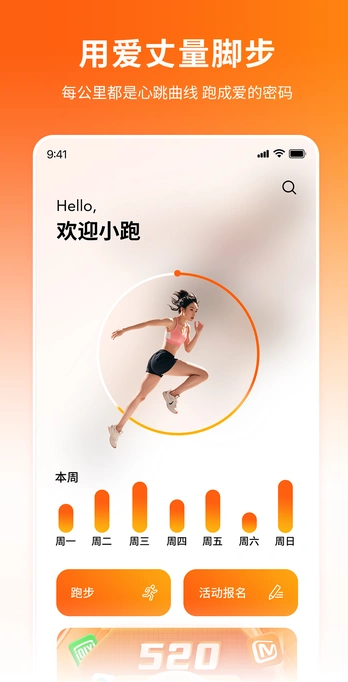 520健康跑(4)