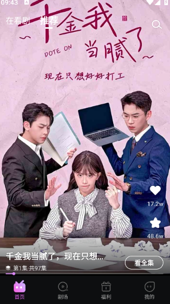 火棠免费短剧(4)