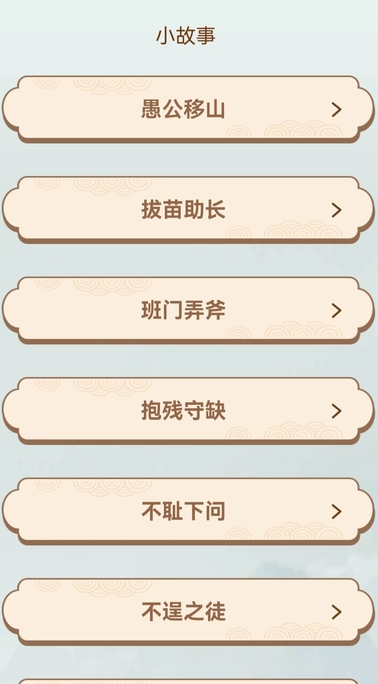 奖杯成语(3)