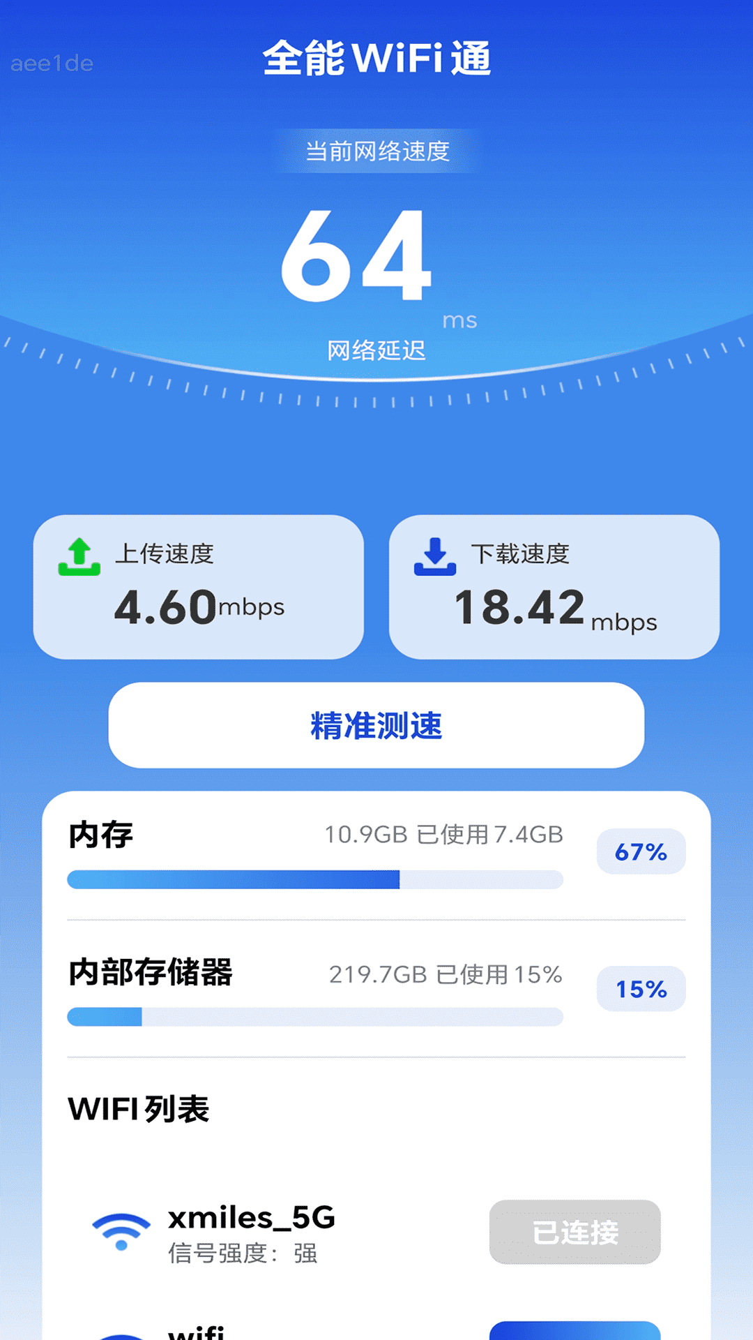 全能WiFi通(3)