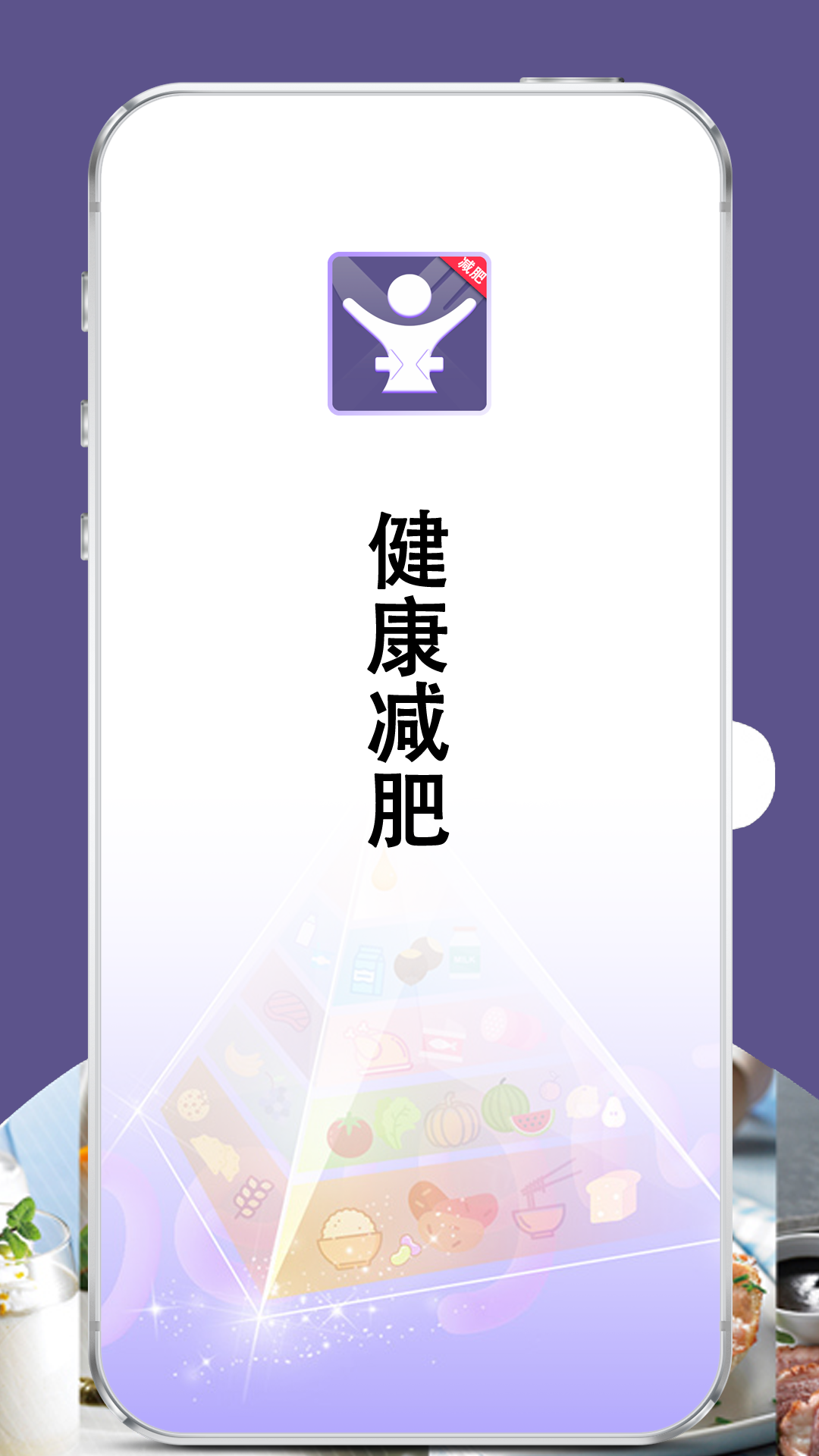 减肥食谱日(4)