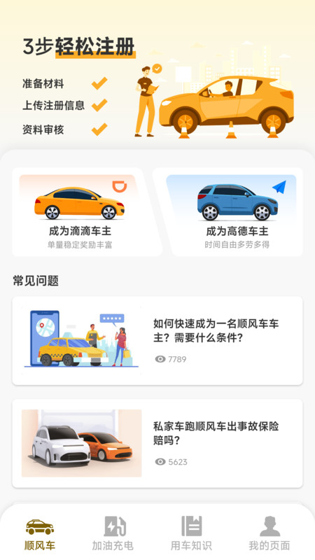 顺风车主司机(4)
