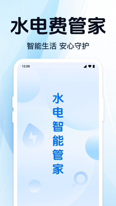 免费水电缴费计算(4)