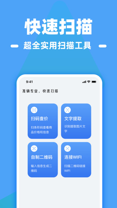 扫二维码扫(2)