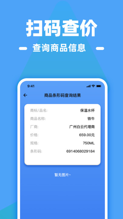 扫二维码扫(3)