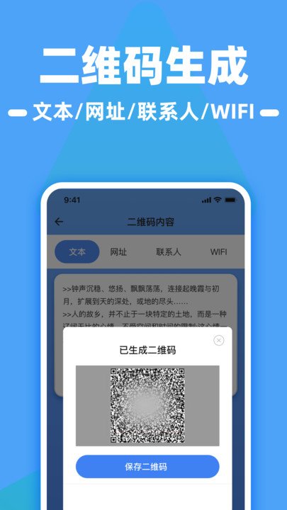 扫二维码扫(4)