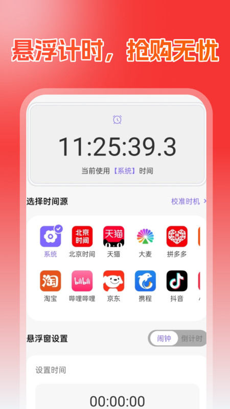 抢购悬浮时钟(3)