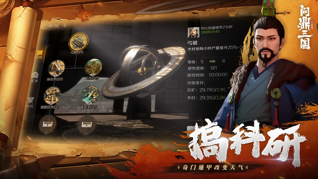 问鼎三国(1)