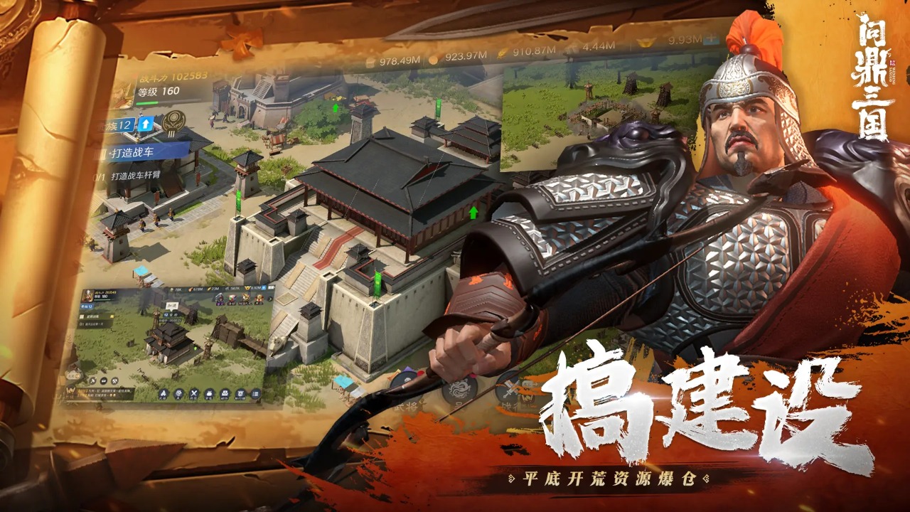 问鼎三国(2)