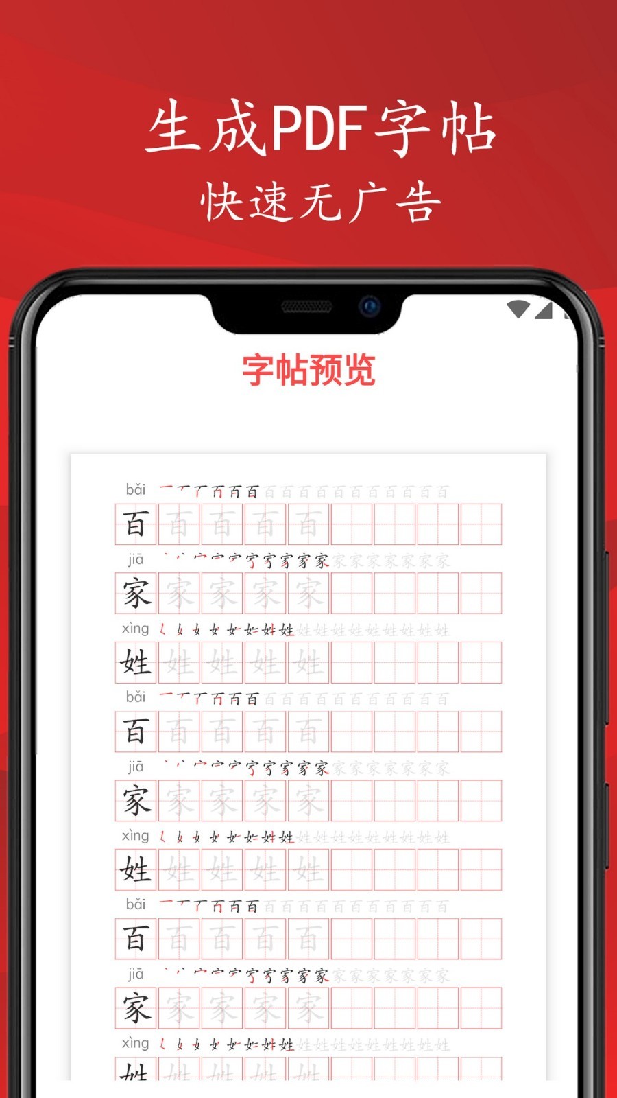 拼音笔顺字帖大师(1)