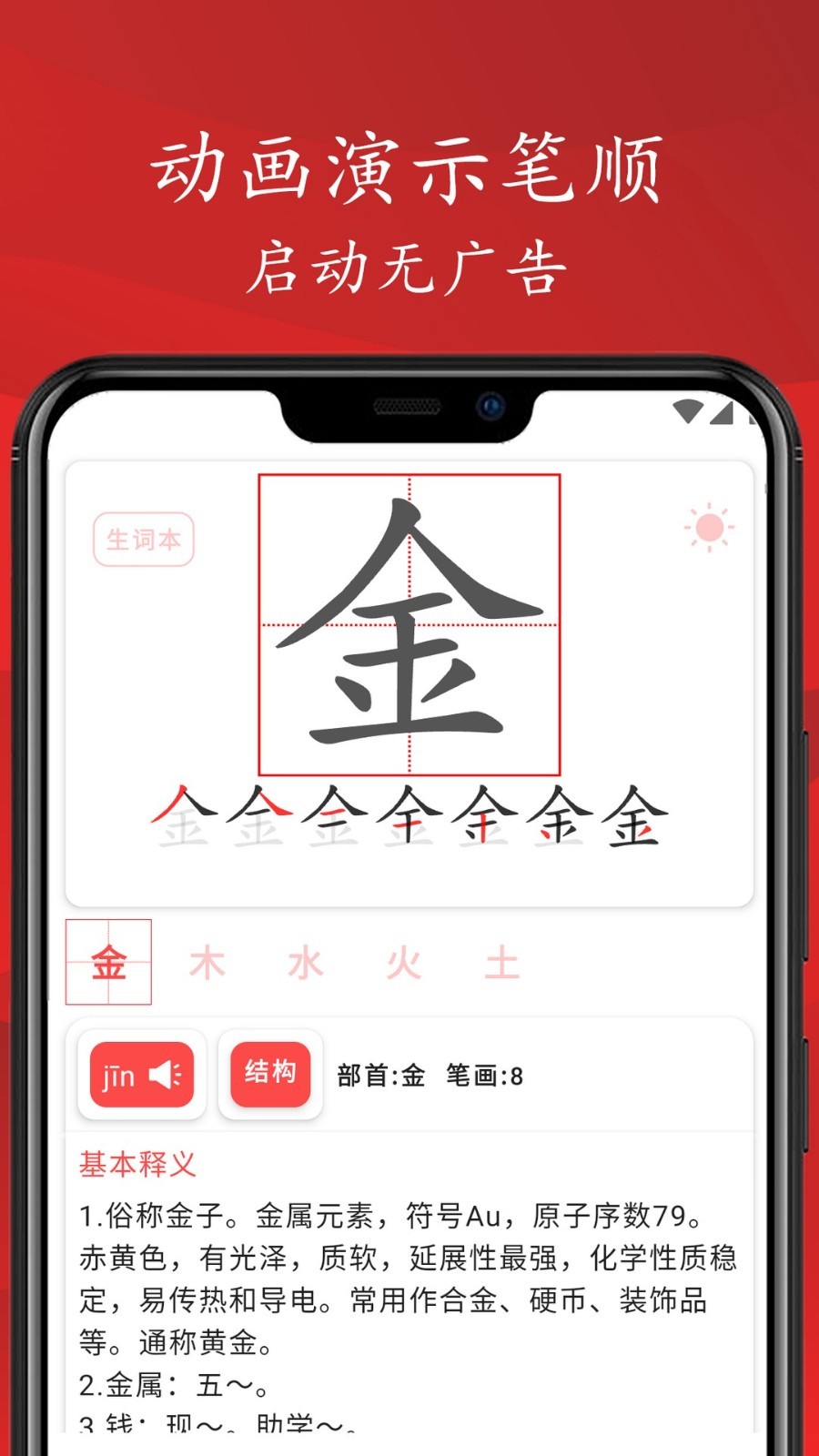 拼音笔顺字帖大师(3)