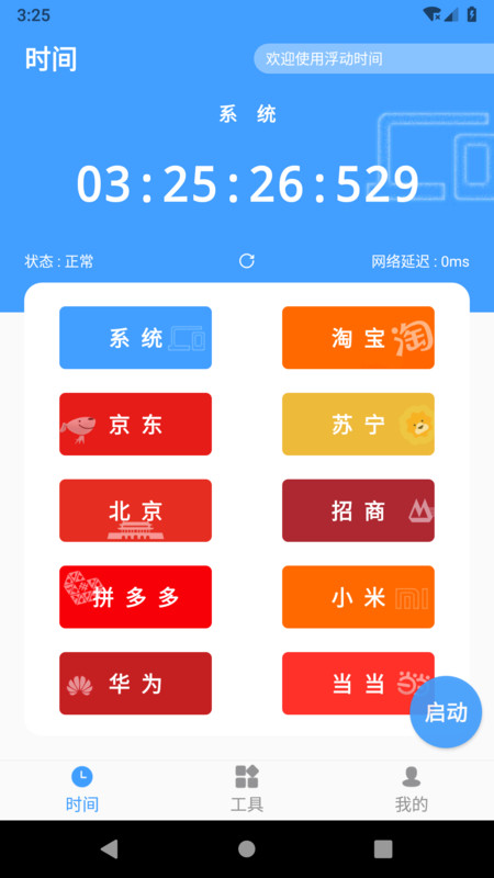 浮动时间(3)