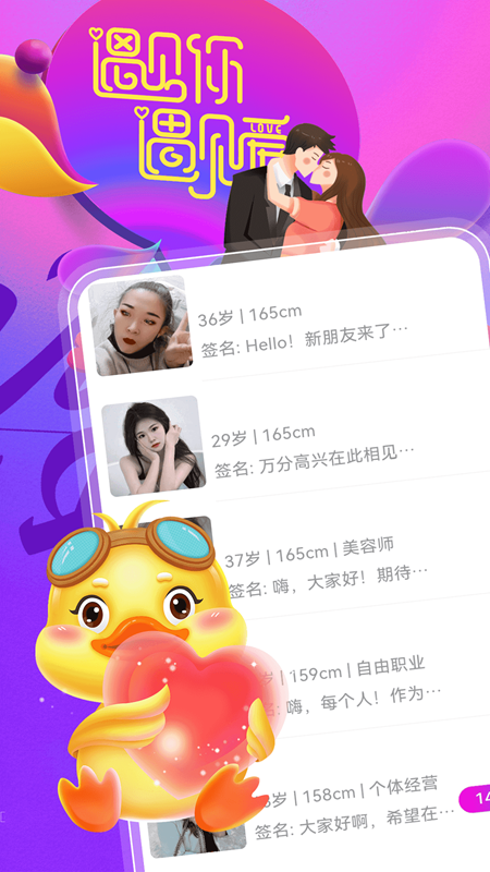 遇到她缘会交友(1)