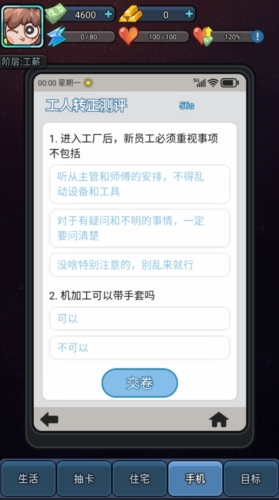天选打工人(4)