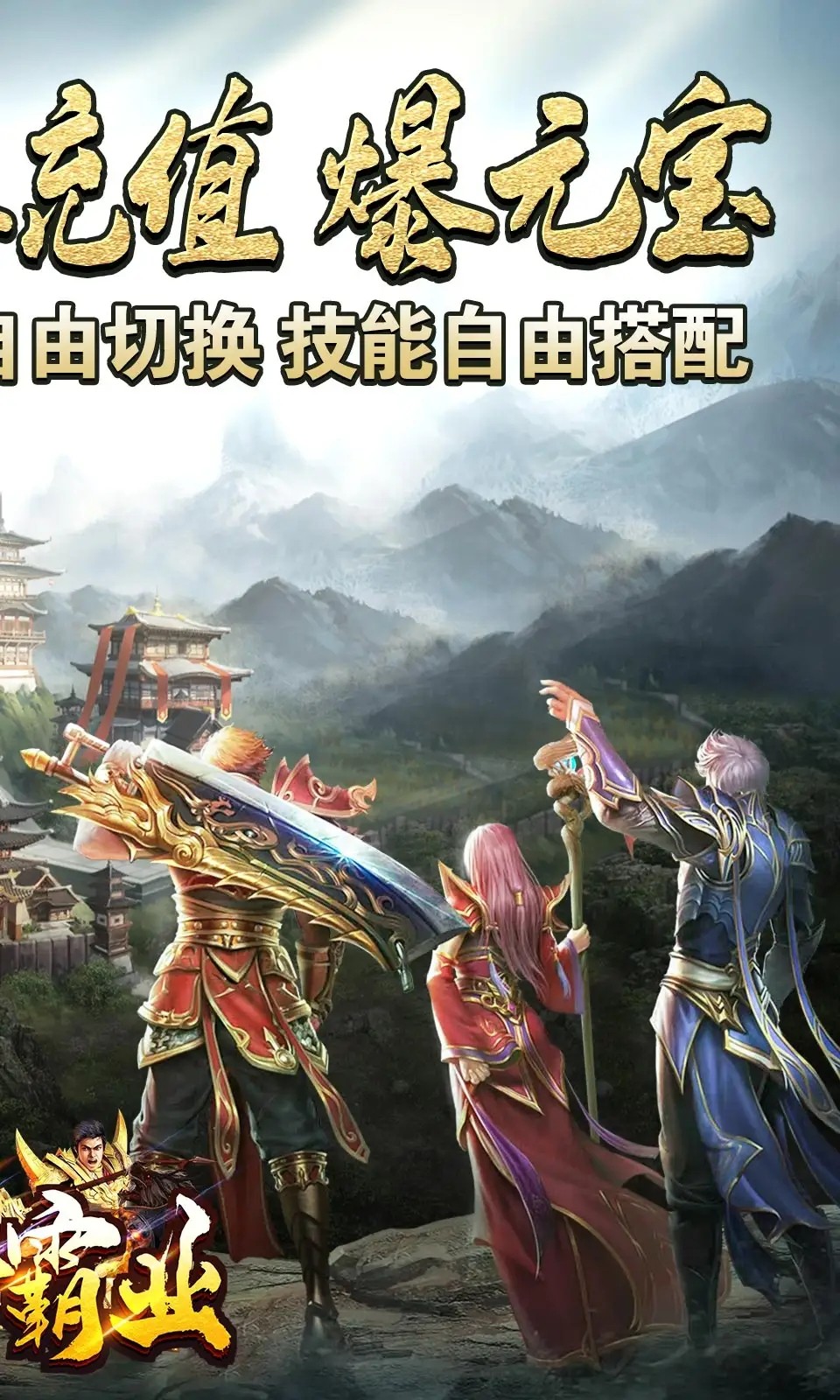王者霸业(1)