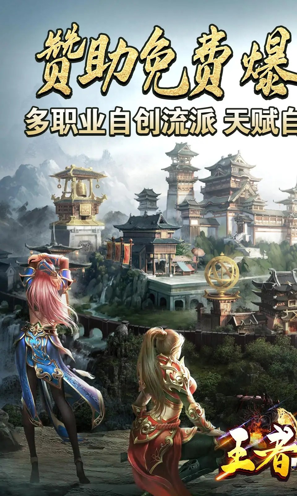 王者霸业(2)
