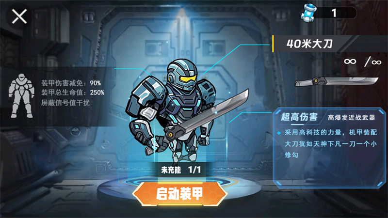 地铁无敌大剑机甲(2)