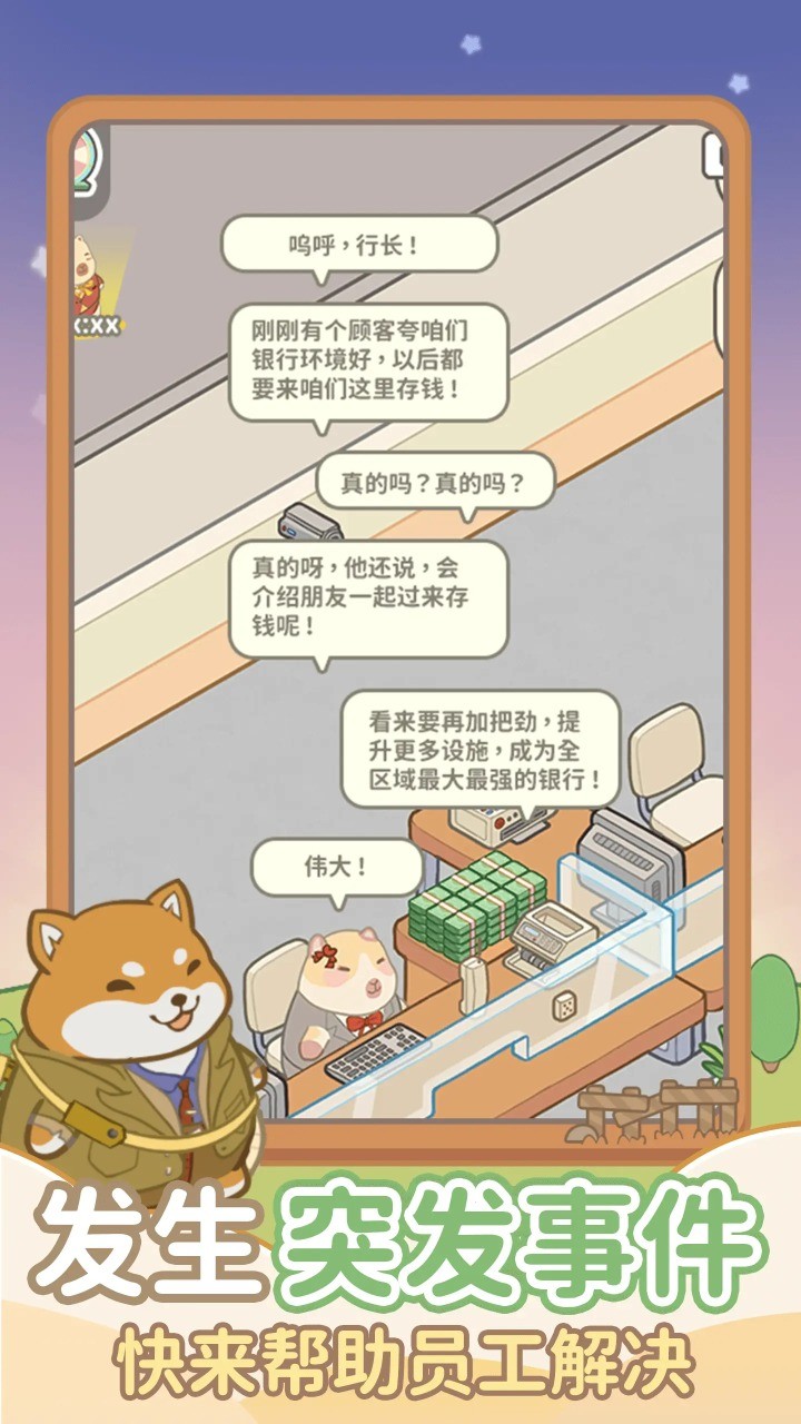 动物钱庄(3)