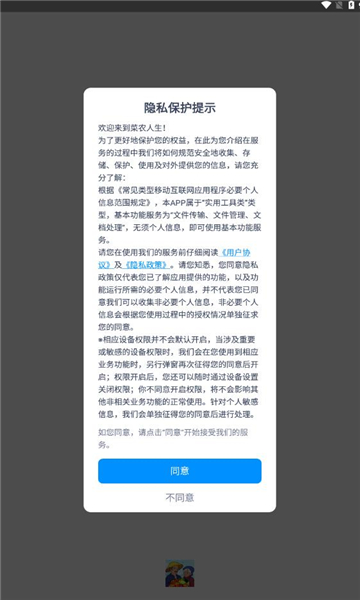 菜农人生(3)