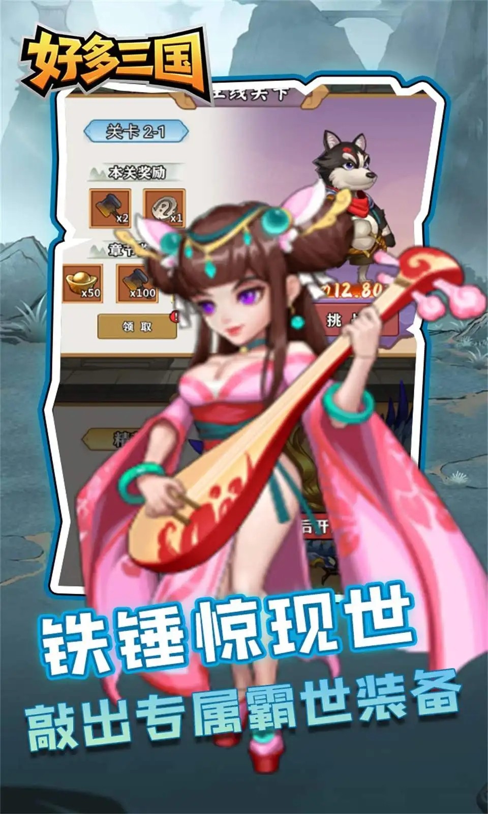 好多三国(1)